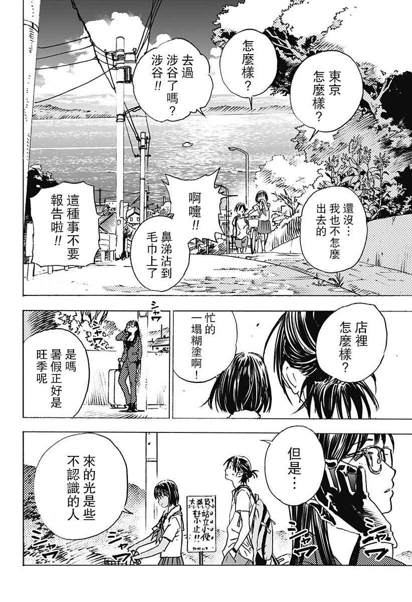 《夏日重现》漫画最新章节第1话免费下拉式在线观看章节第【14】张图片