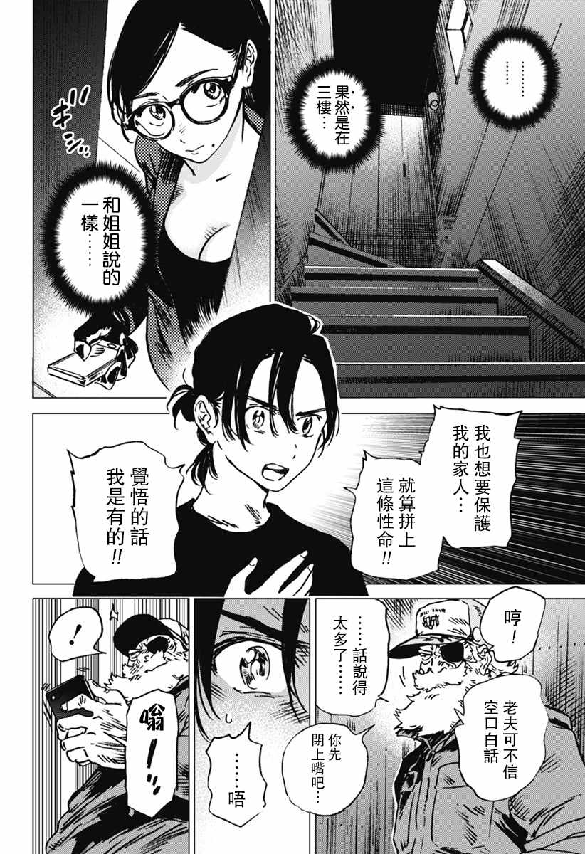 《夏日重现》漫画最新章节第29话免费下拉式在线观看章节第【3】张图片