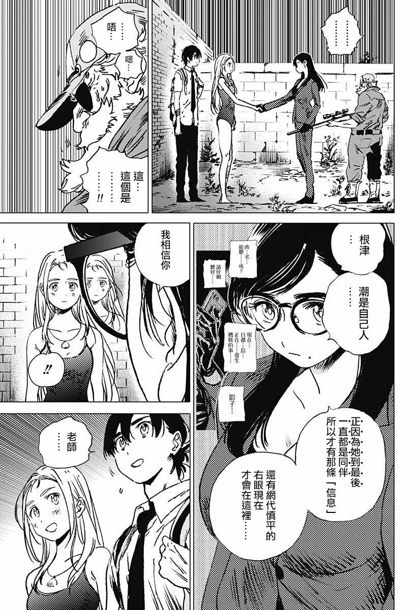 《夏日重现》漫画最新章节第64话免费下拉式在线观看章节第【11】张图片