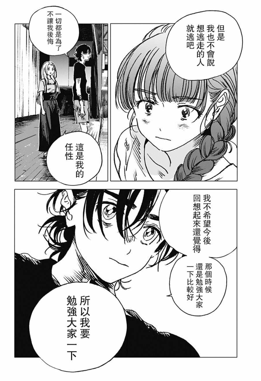 《夏日重现》漫画最新章节第74话免费下拉式在线观看章节第【12】张图片