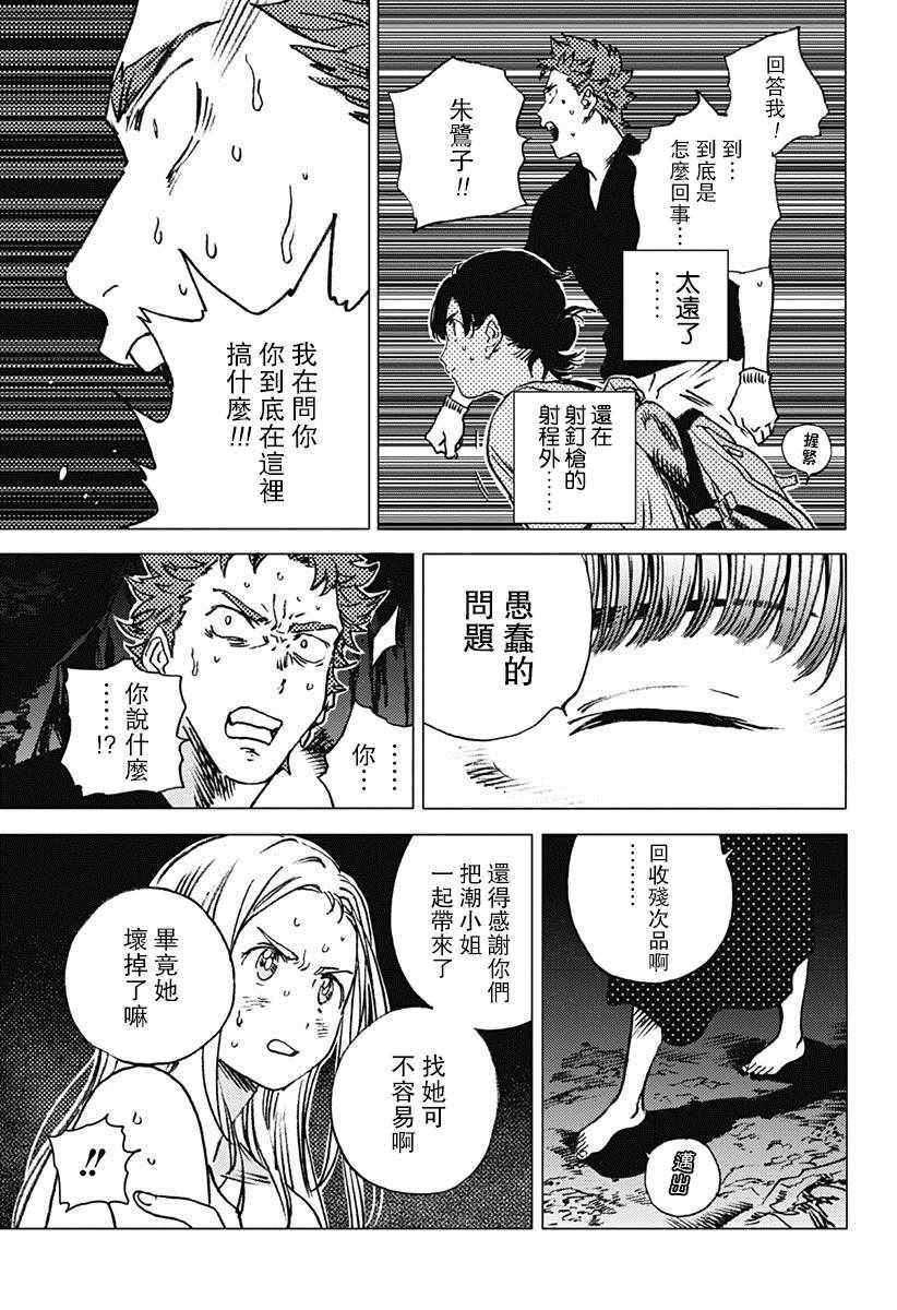 《夏日重现》漫画最新章节第55话免费下拉式在线观看章节第【10】张图片