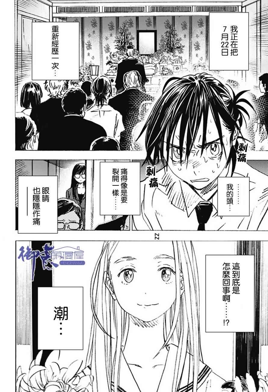 《夏日重现》漫画最新章节第2话免费下拉式在线观看章节第【16】张图片