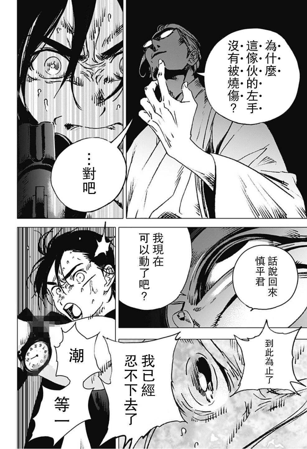 《夏日重现》漫画最新章节第97话免费下拉式在线观看章节第【12】张图片