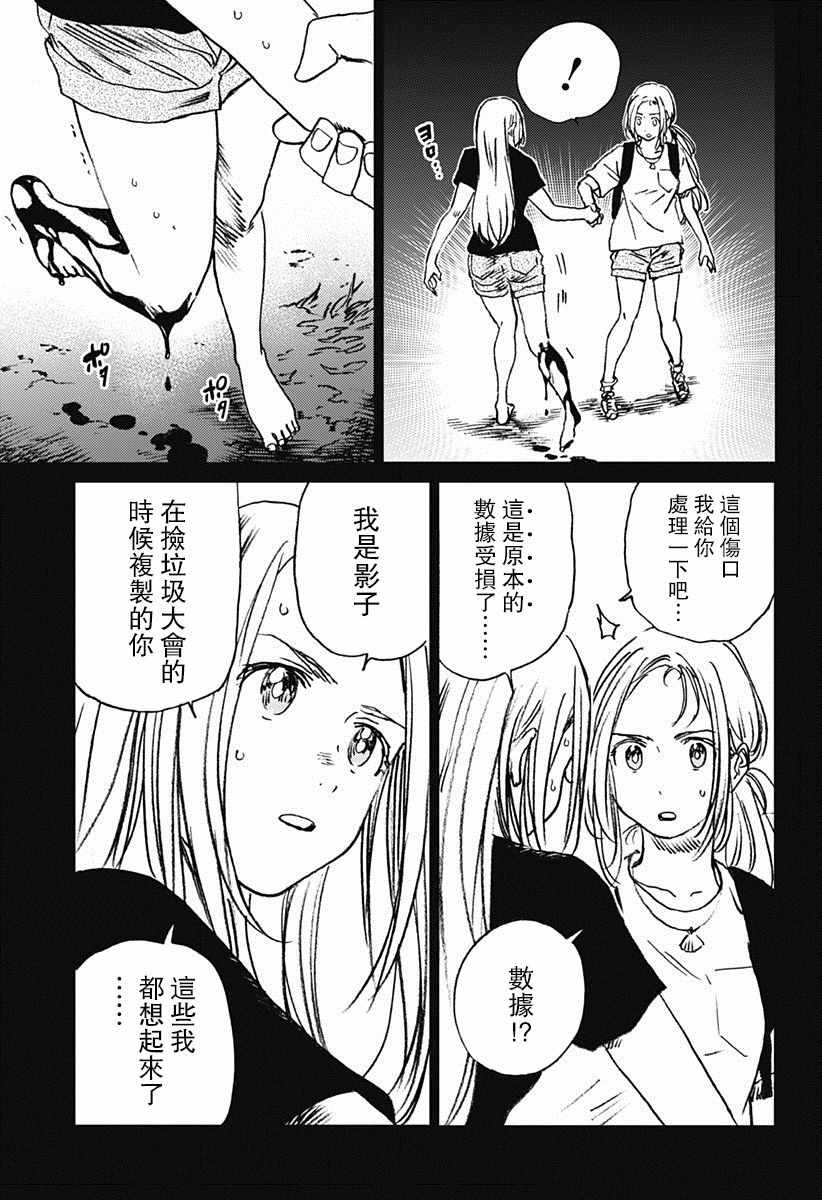 《夏日重现》漫画最新章节第44话免费下拉式在线观看章节第【4】张图片