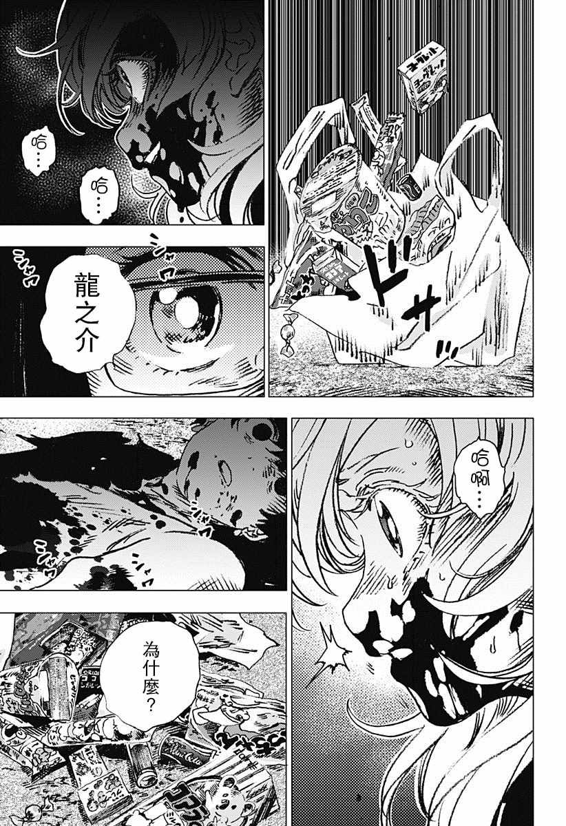 《夏日重现》漫画最新章节第70话免费下拉式在线观看章节第【11】张图片