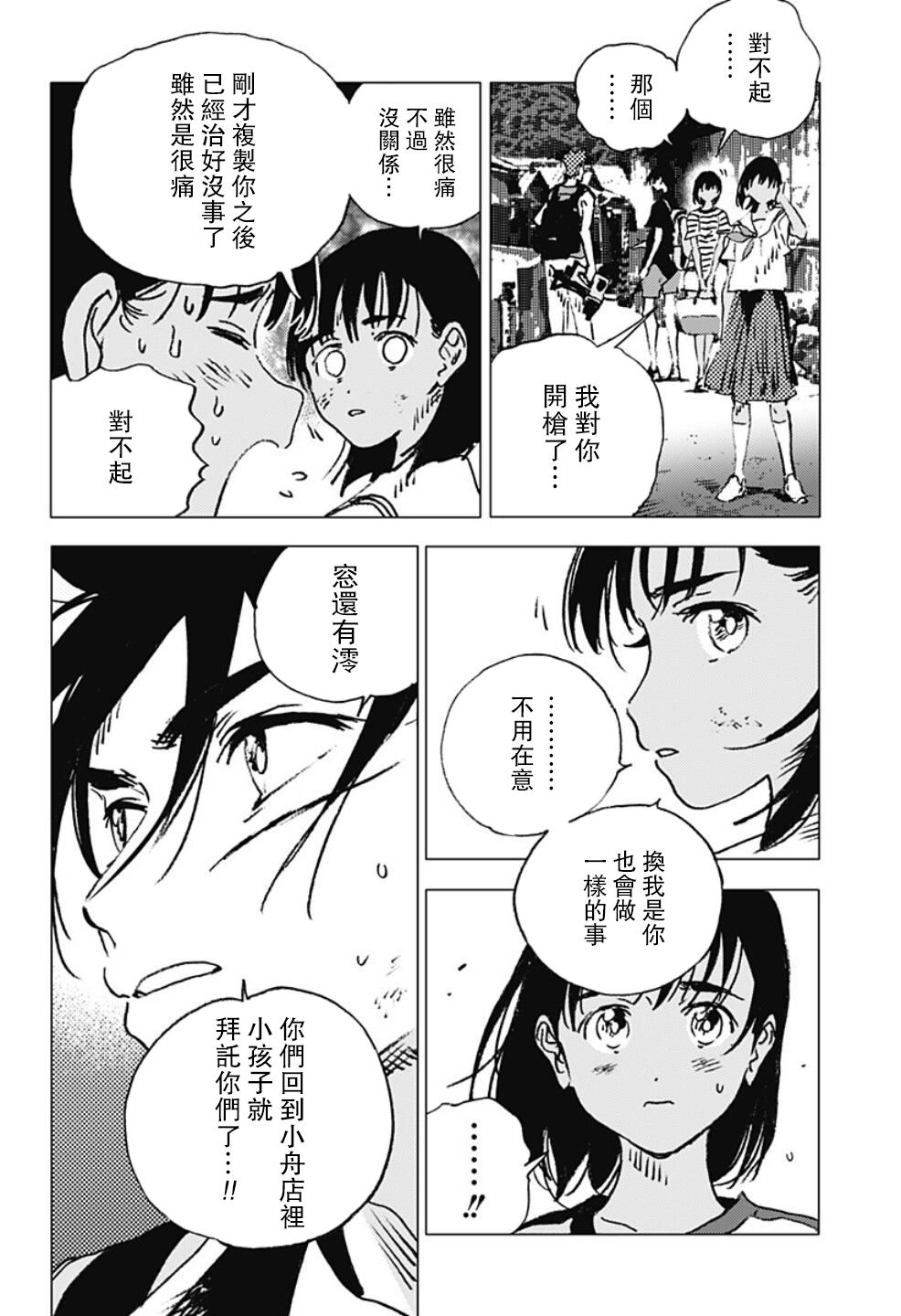 《夏日重现》漫画最新章节第111话免费下拉式在线观看章节第【16】张图片