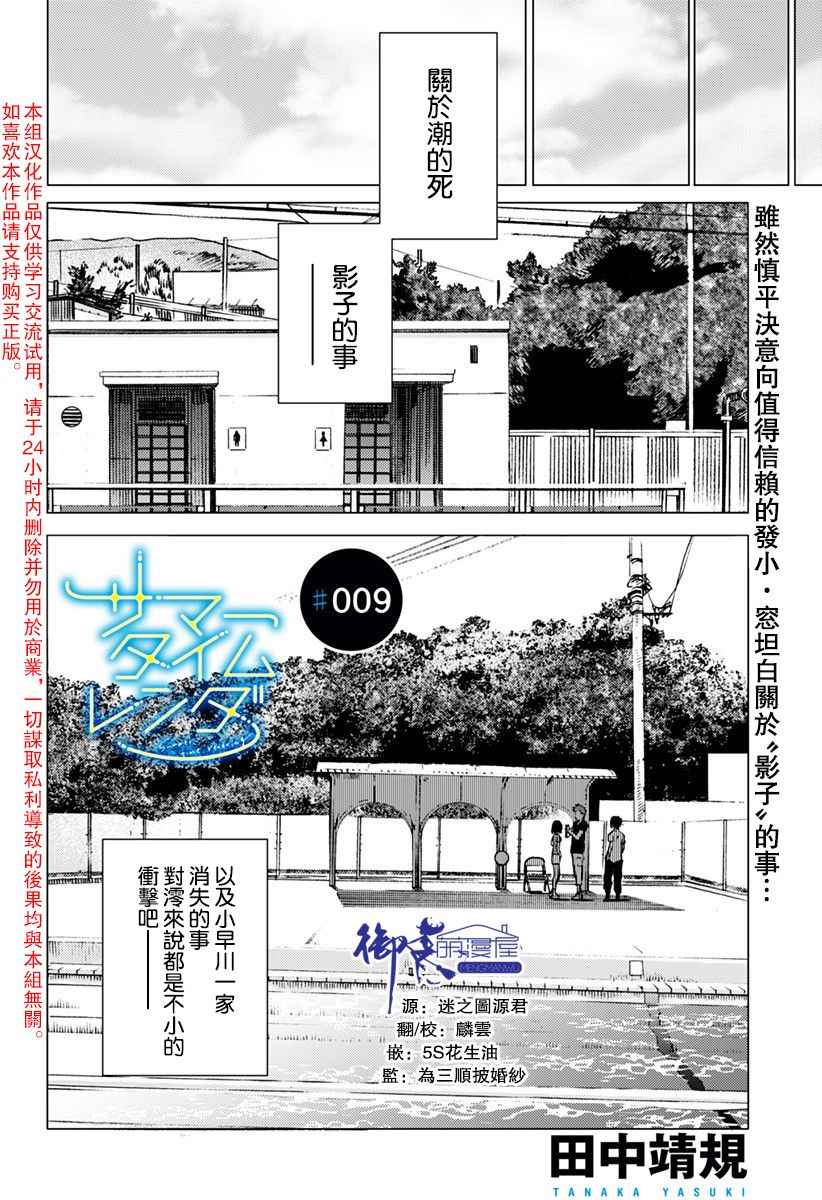 《夏日重现》漫画最新章节第9话免费下拉式在线观看章节第【1】张图片