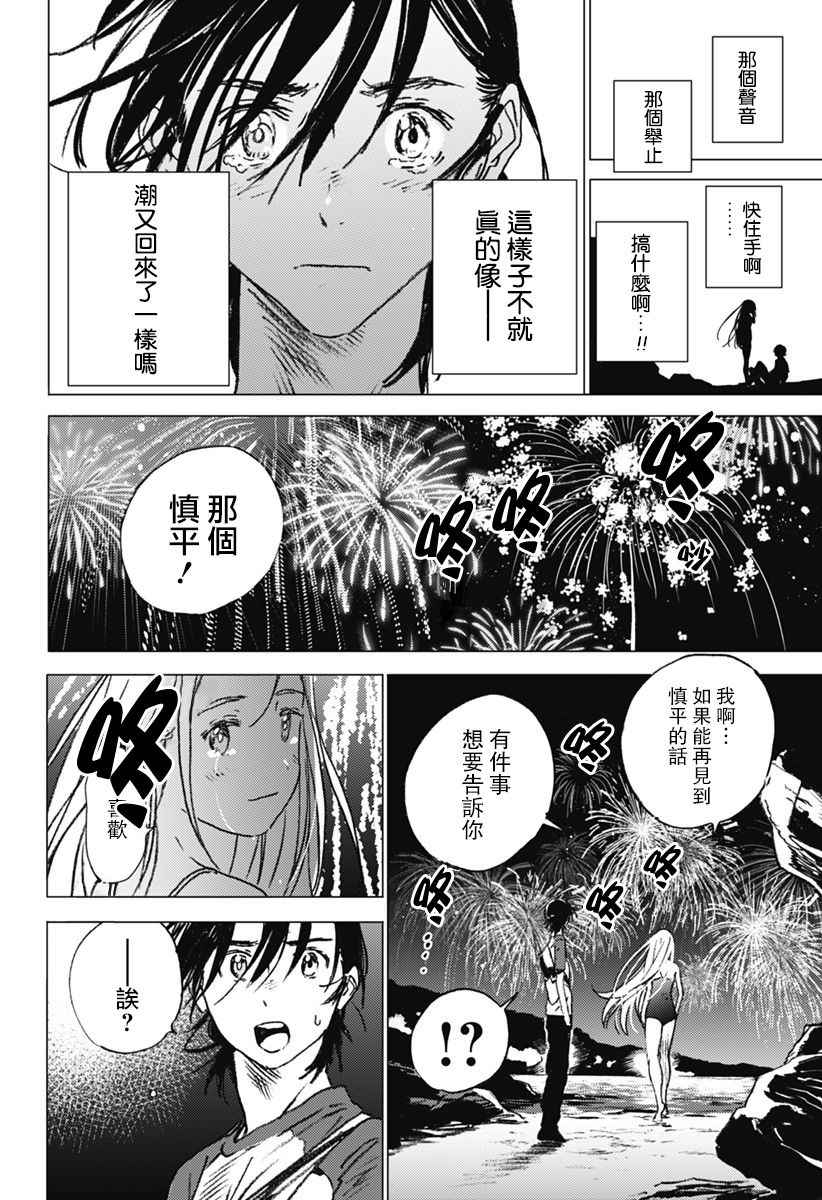 《夏日重现》漫画最新章节第11话免费下拉式在线观看章节第【11】张图片