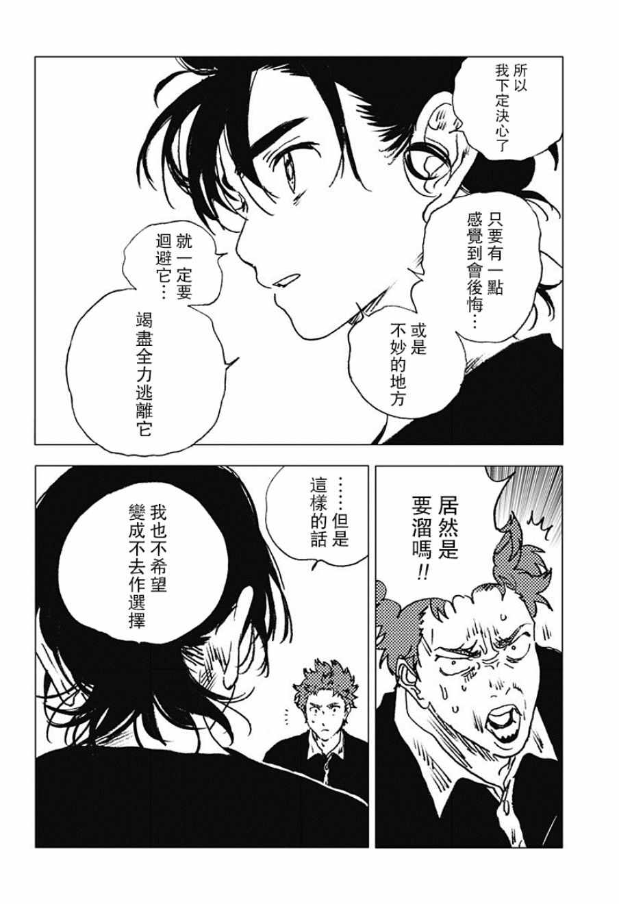 《夏日重现》漫画最新章节第74话免费下拉式在线观看章节第【8】张图片