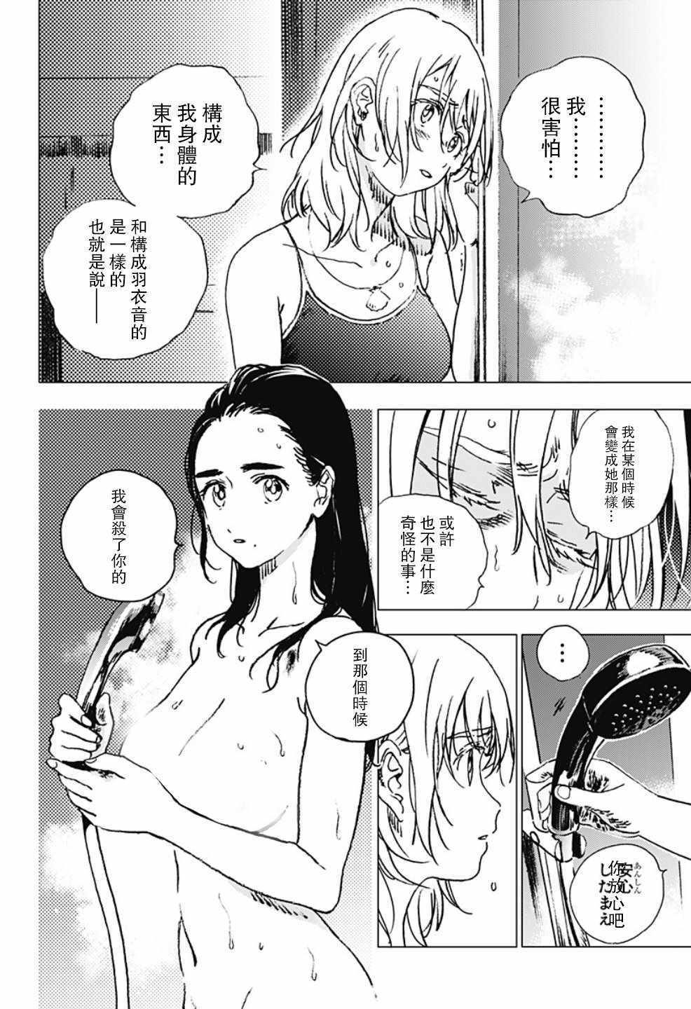 《夏日重现》漫画最新章节第89话免费下拉式在线观看章节第【6】张图片