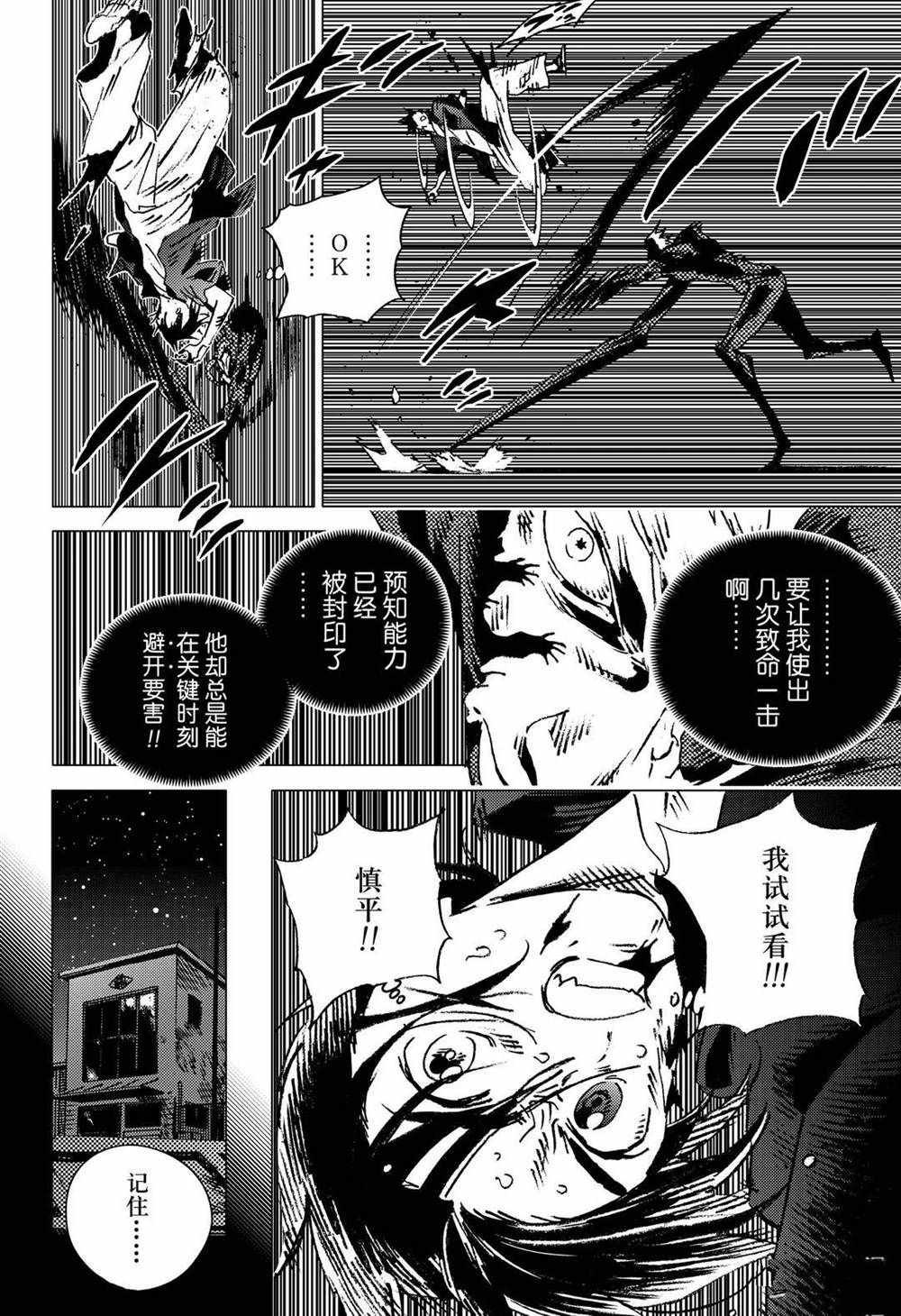 《夏日重现》漫画最新章节第135话免费下拉式在线观看章节第【4】张图片