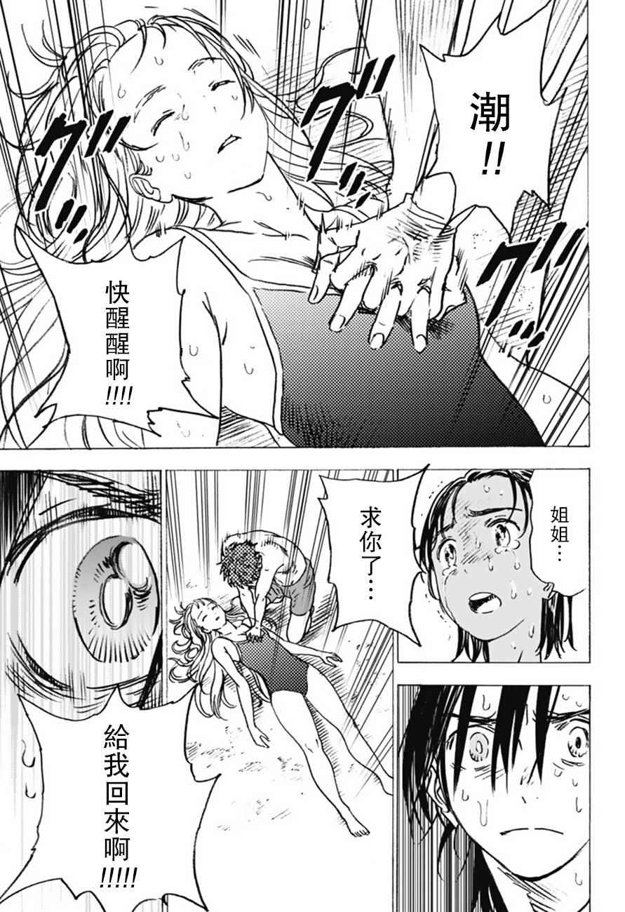 《夏日重现》漫画最新章节第2话免费下拉式在线观看章节第【3】张图片