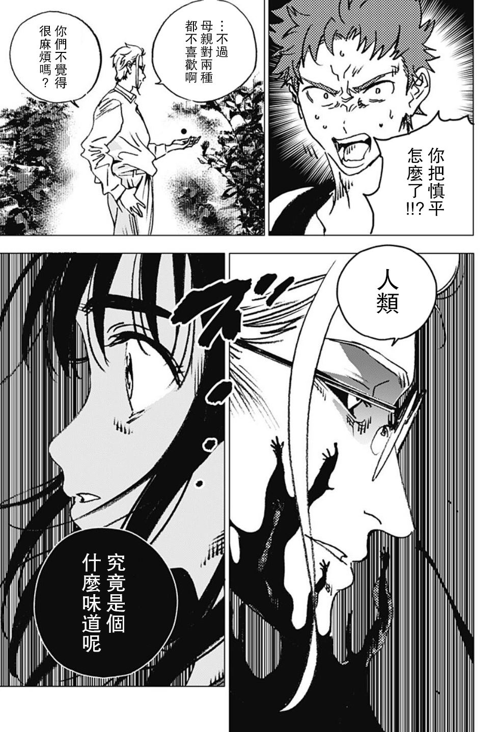 《夏日重现》漫画最新章节第103话免费下拉式在线观看章节第【3】张图片