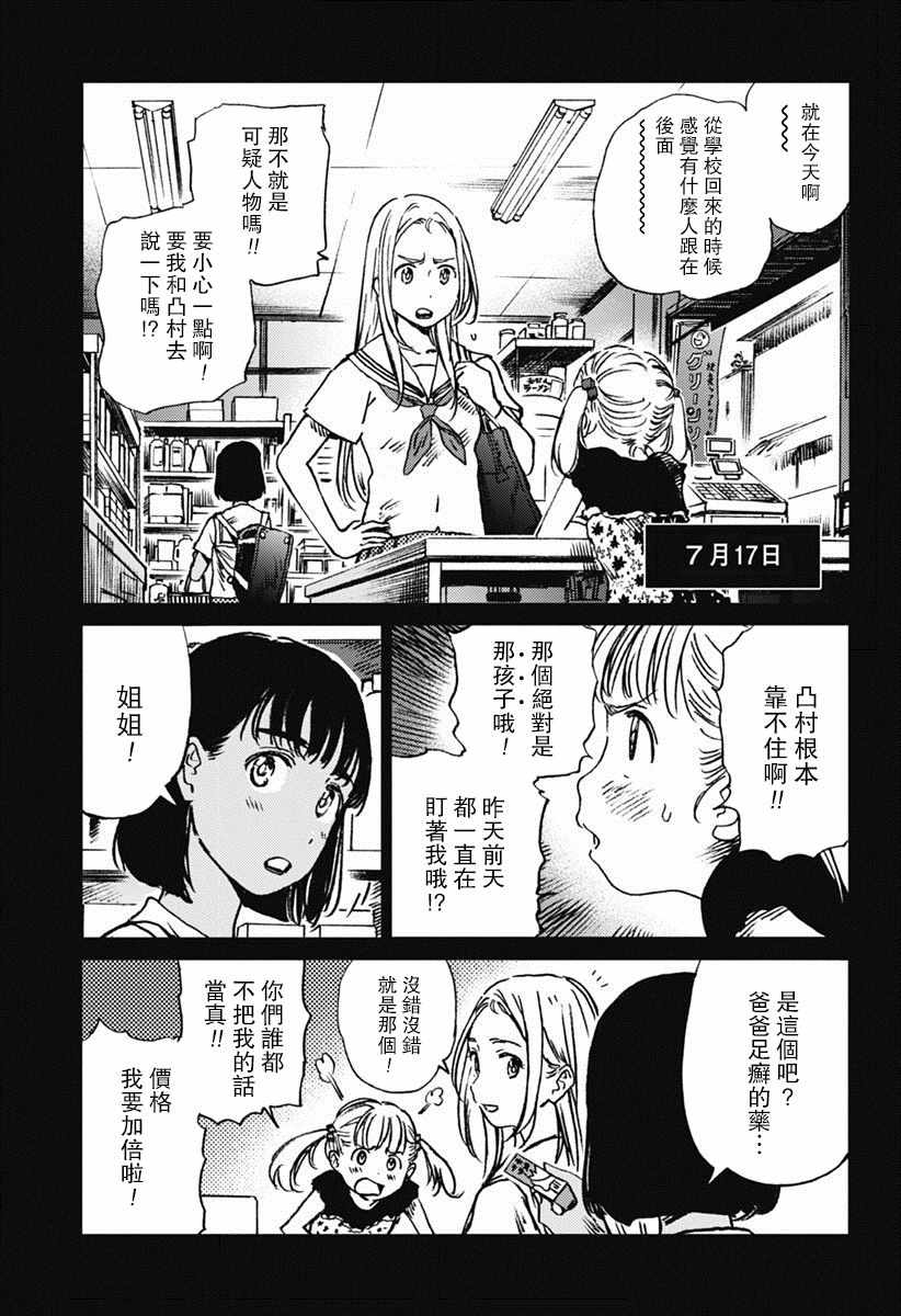 《夏日重现》漫画最新章节第41话免费下拉式在线观看章节第【6】张图片