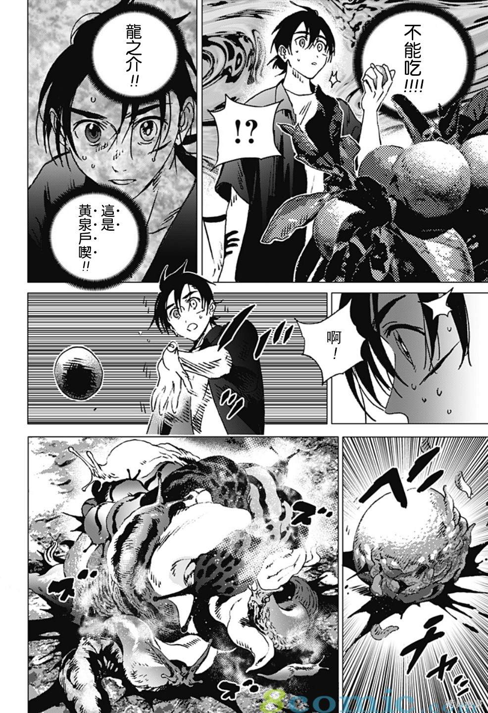 《夏日重现》漫画最新章节第127话免费下拉式在线观看章节第【9】张图片