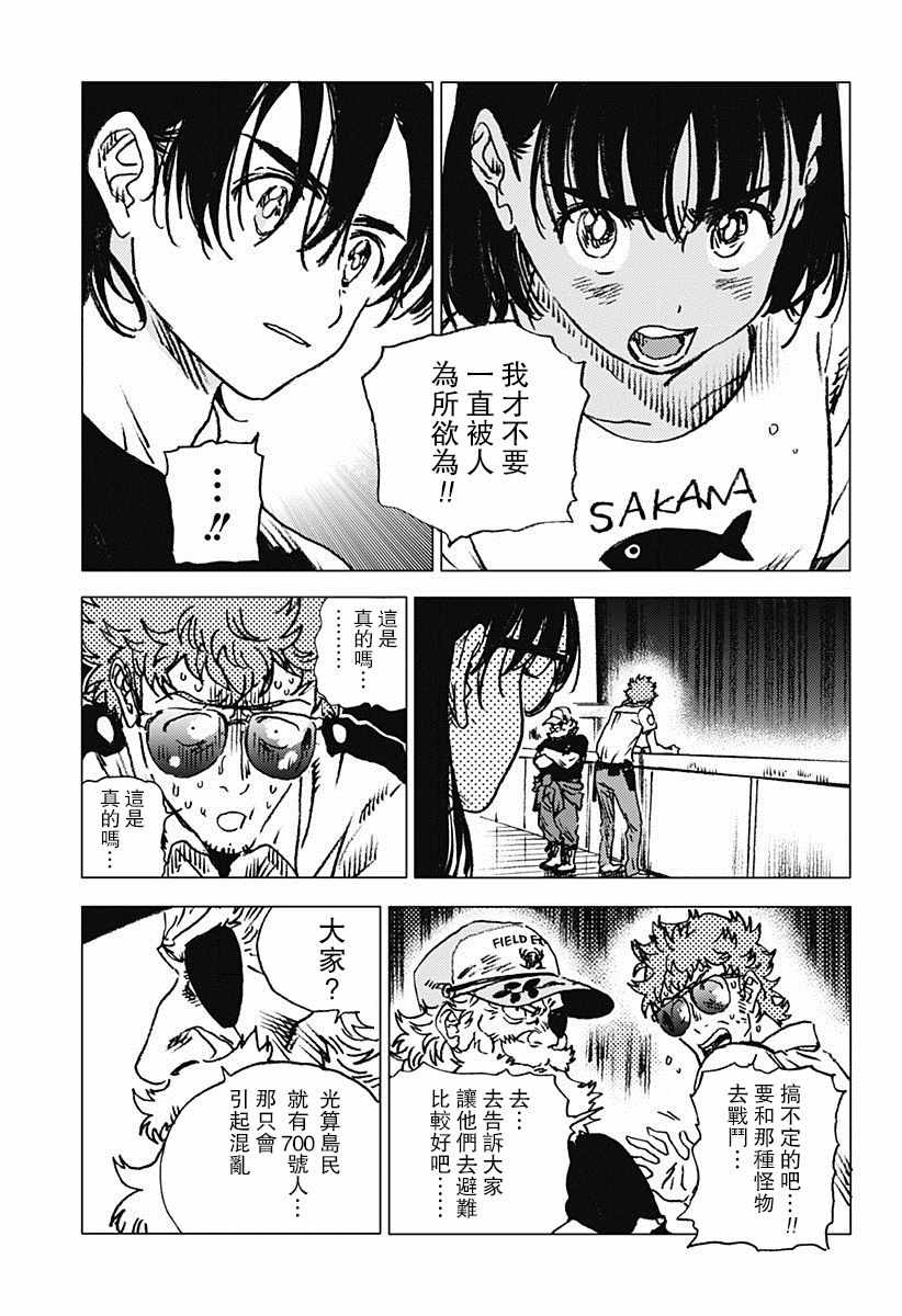 《夏日重现》漫画最新章节第73话免费下拉式在线观看章节第【11】张图片