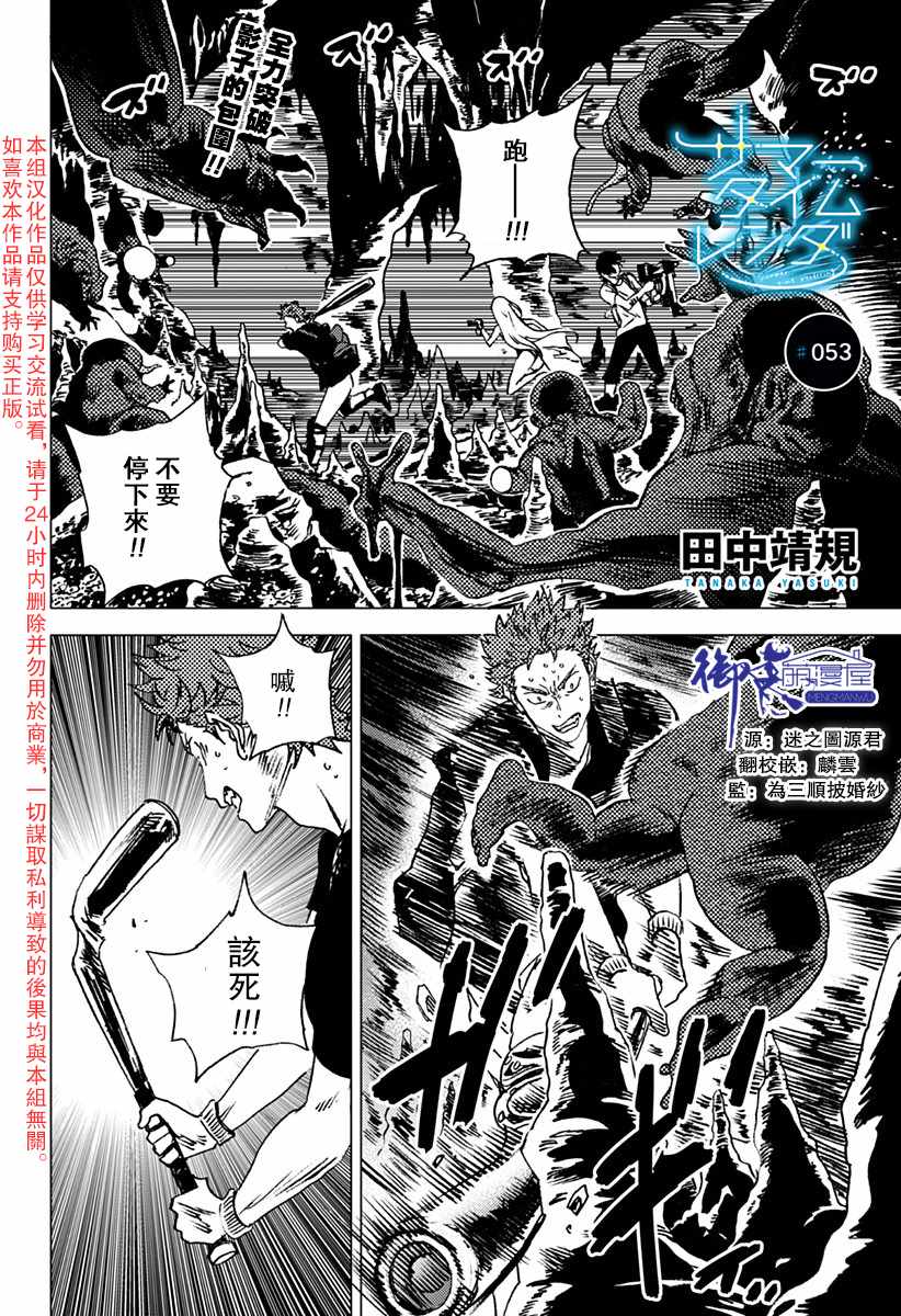 《夏日重现》漫画最新章节第53话免费下拉式在线观看章节第【1】张图片