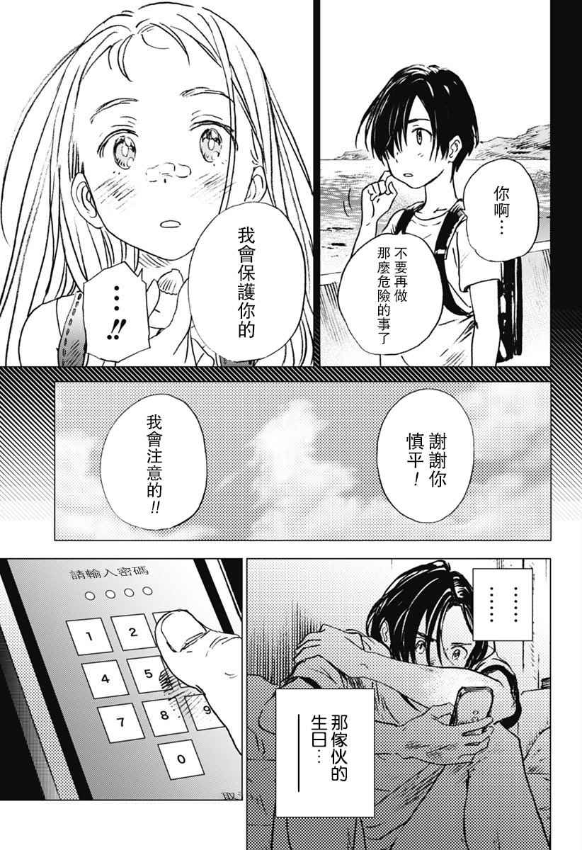 《夏日重现》漫画最新章节第10话免费下拉式在线观看章节第【3】张图片