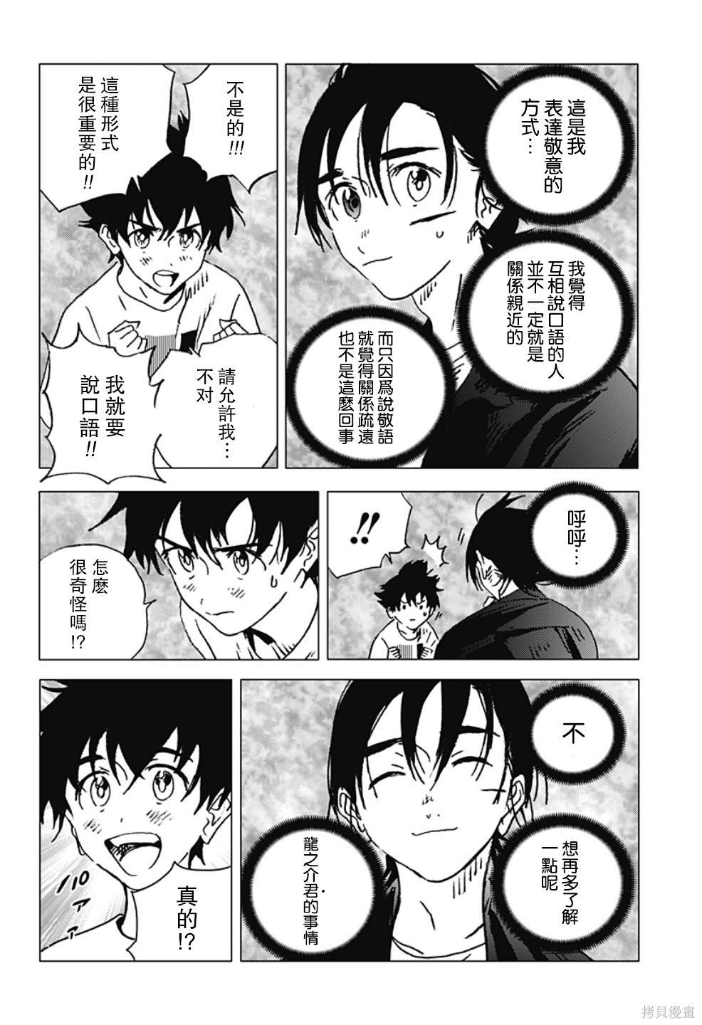 《夏日重现》漫画最新章节第127话免费下拉式在线观看章节第【13】张图片