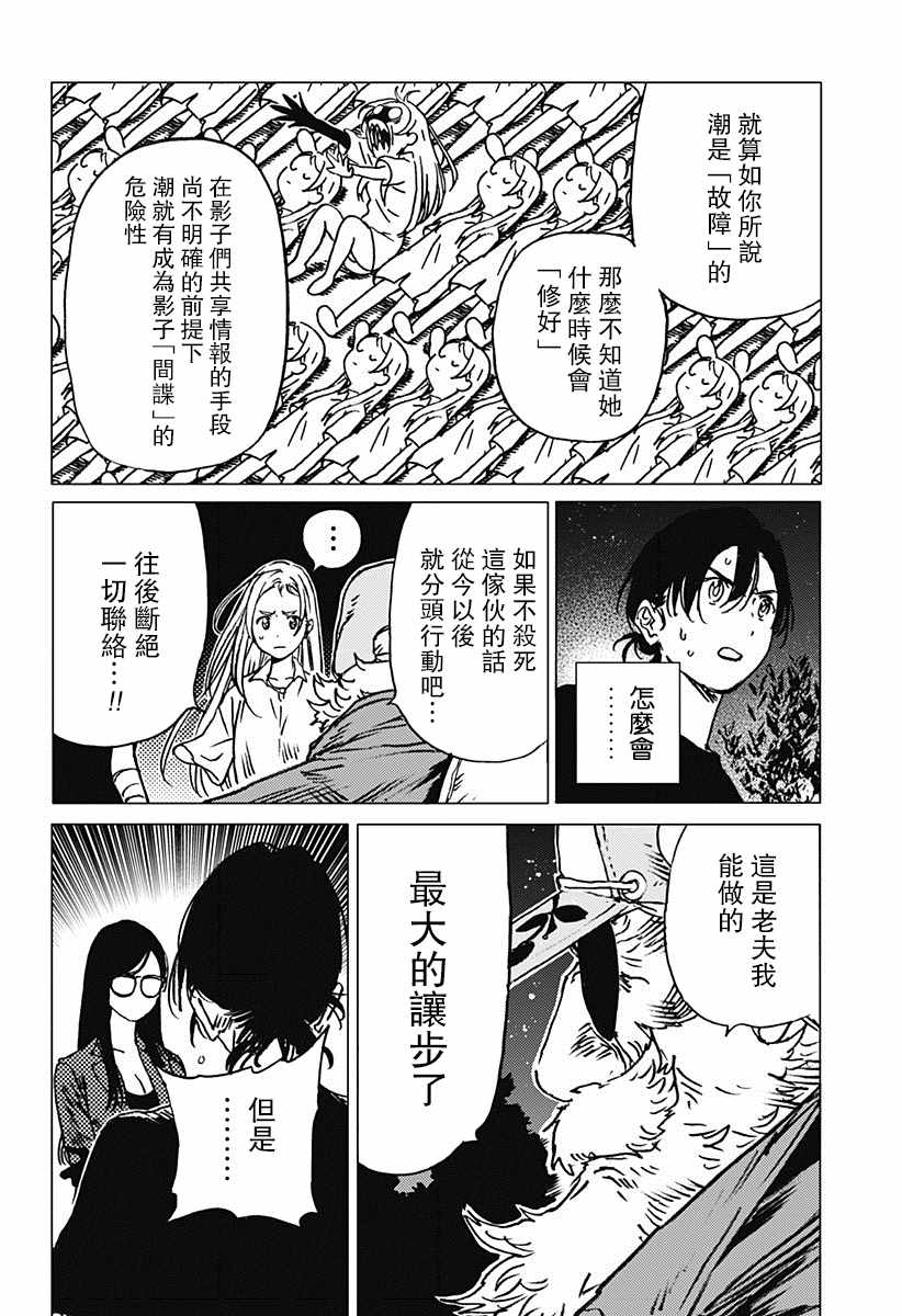 《夏日重现》漫画最新章节第38话免费下拉式在线观看章节第【10】张图片