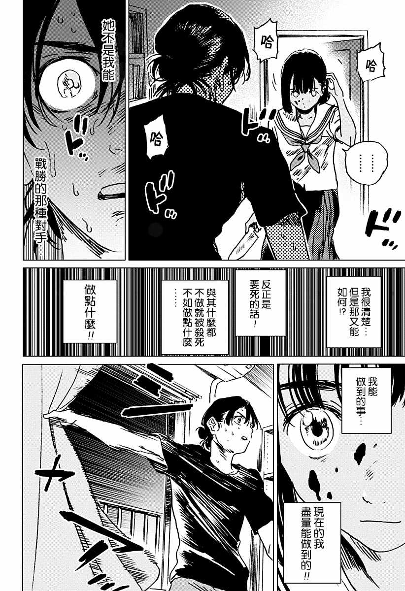 《夏日重现》漫画最新章节第36话免费下拉式在线观看章节第【10】张图片