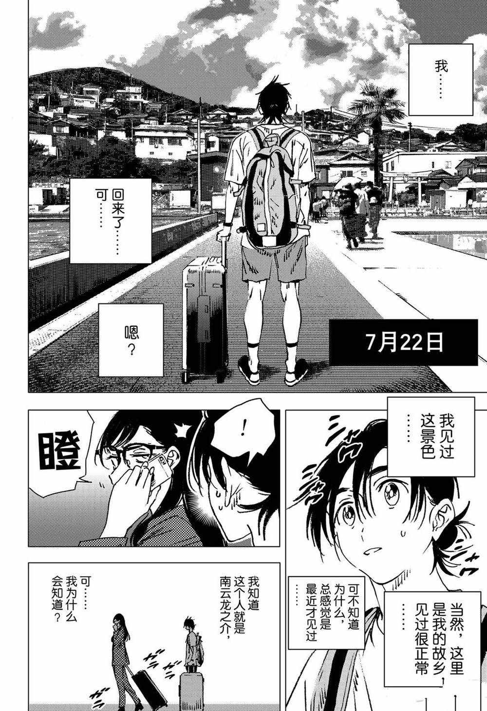 《夏日重现》漫画最新章节第139话免费下拉式在线观看章节第【2】张图片