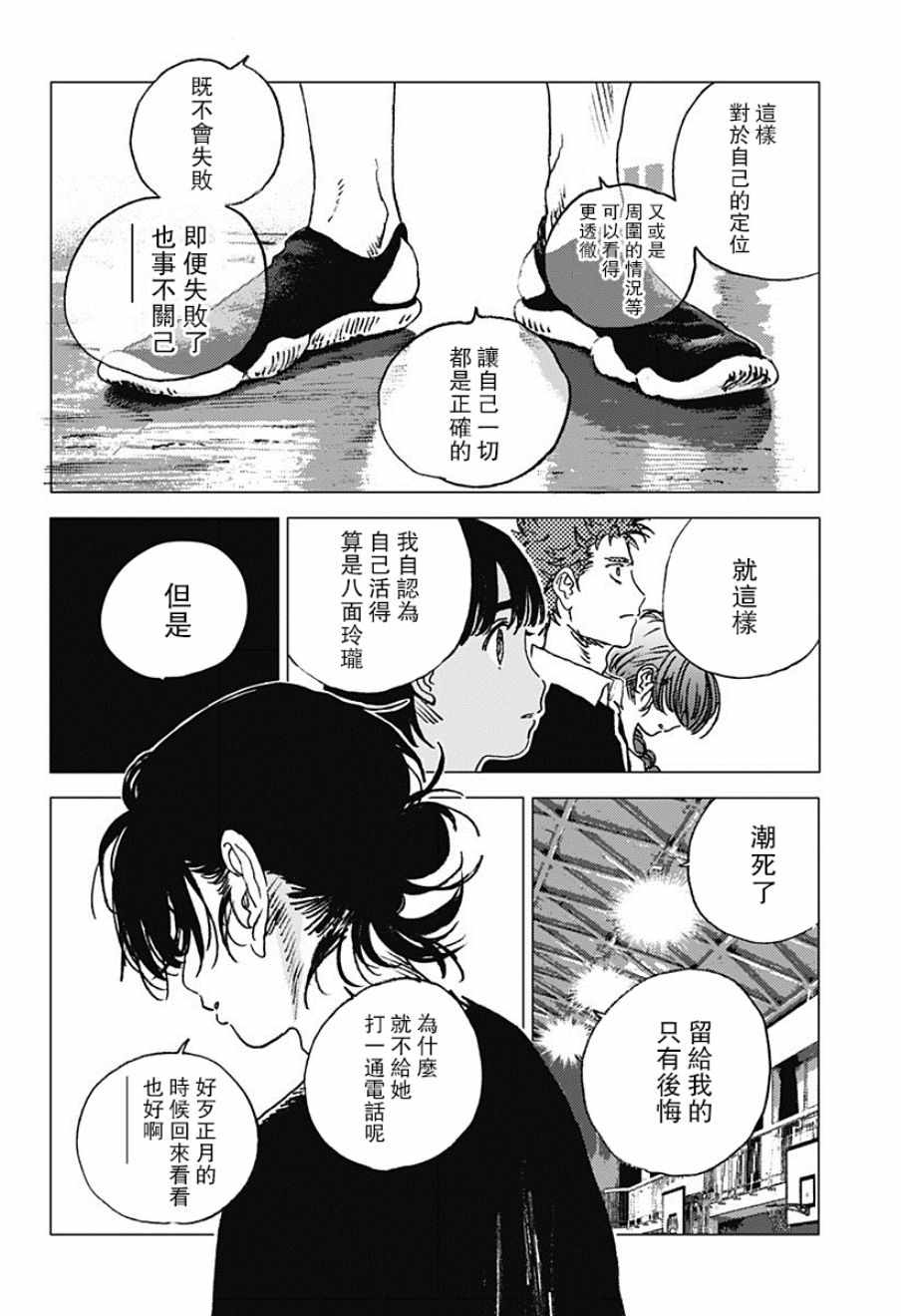 《夏日重现》漫画最新章节第74话免费下拉式在线观看章节第【6】张图片