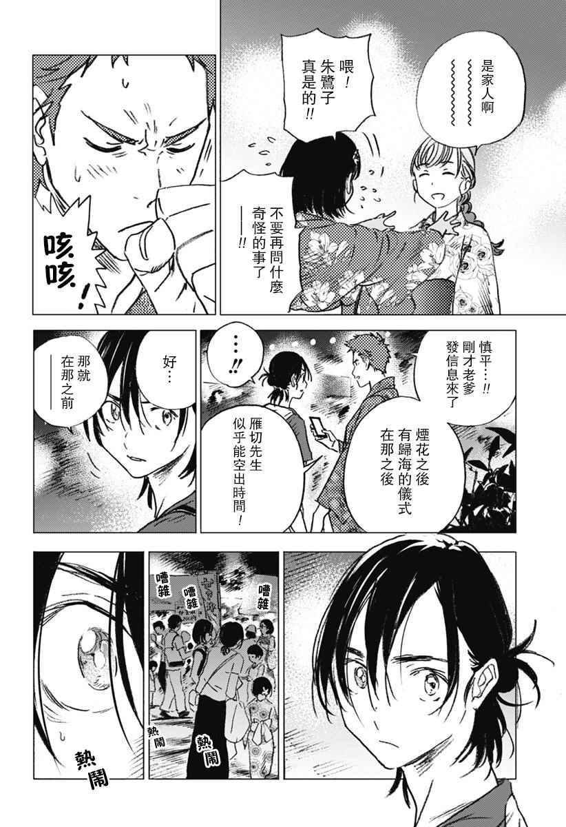 《夏日重现》漫画最新章节第10话免费下拉式在线观看章节第【14】张图片