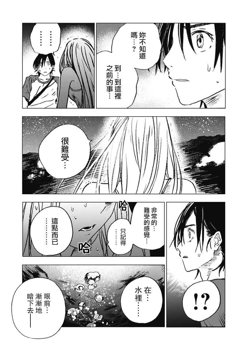 《夏日重现》漫画最新章节第11话免费下拉式在线观看章节第【8】张图片