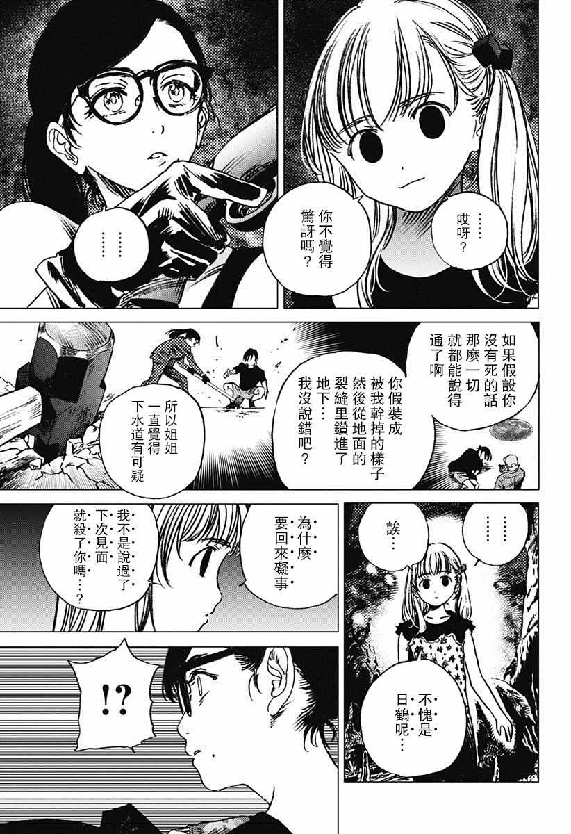 《夏日重现》漫画最新章节第56话免费下拉式在线观看章节第【12】张图片