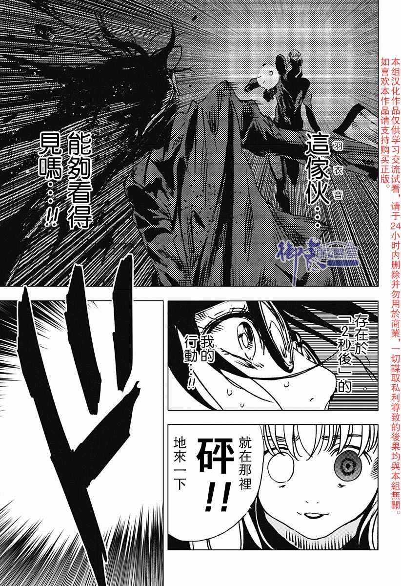 《夏日重现》漫画最新章节第78话免费下拉式在线观看章节第【8】张图片