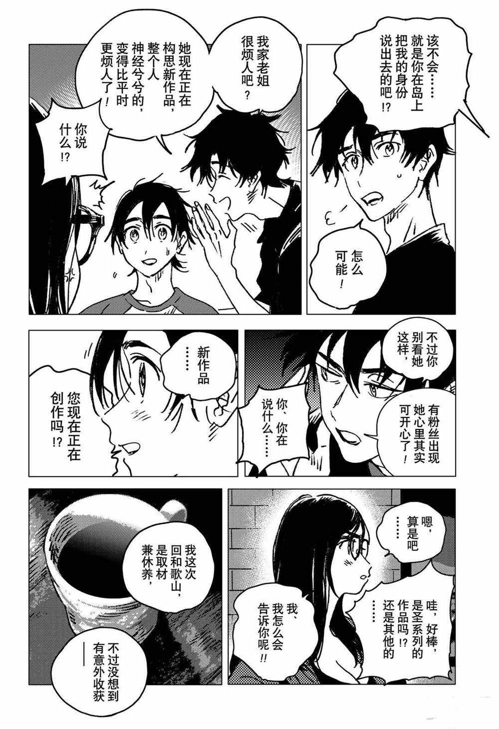 《夏日重现》漫画最新章节第139话免费下拉式在线观看章节第【18】张图片