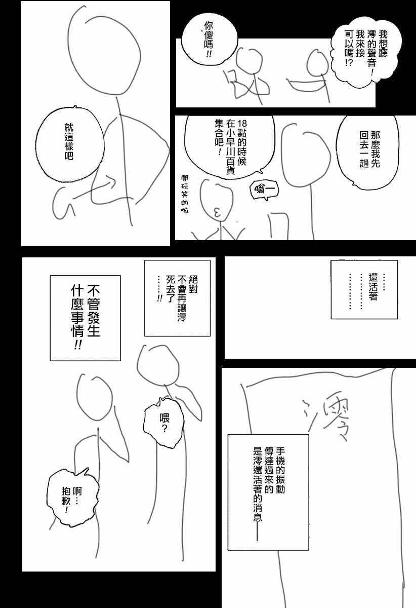 《夏日重现》漫画最新章节第65话免费下拉式在线观看章节第【12】张图片