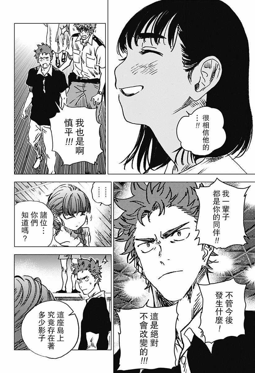 《夏日重现》漫画最新章节第75话免费下拉式在线观看章节第【4】张图片