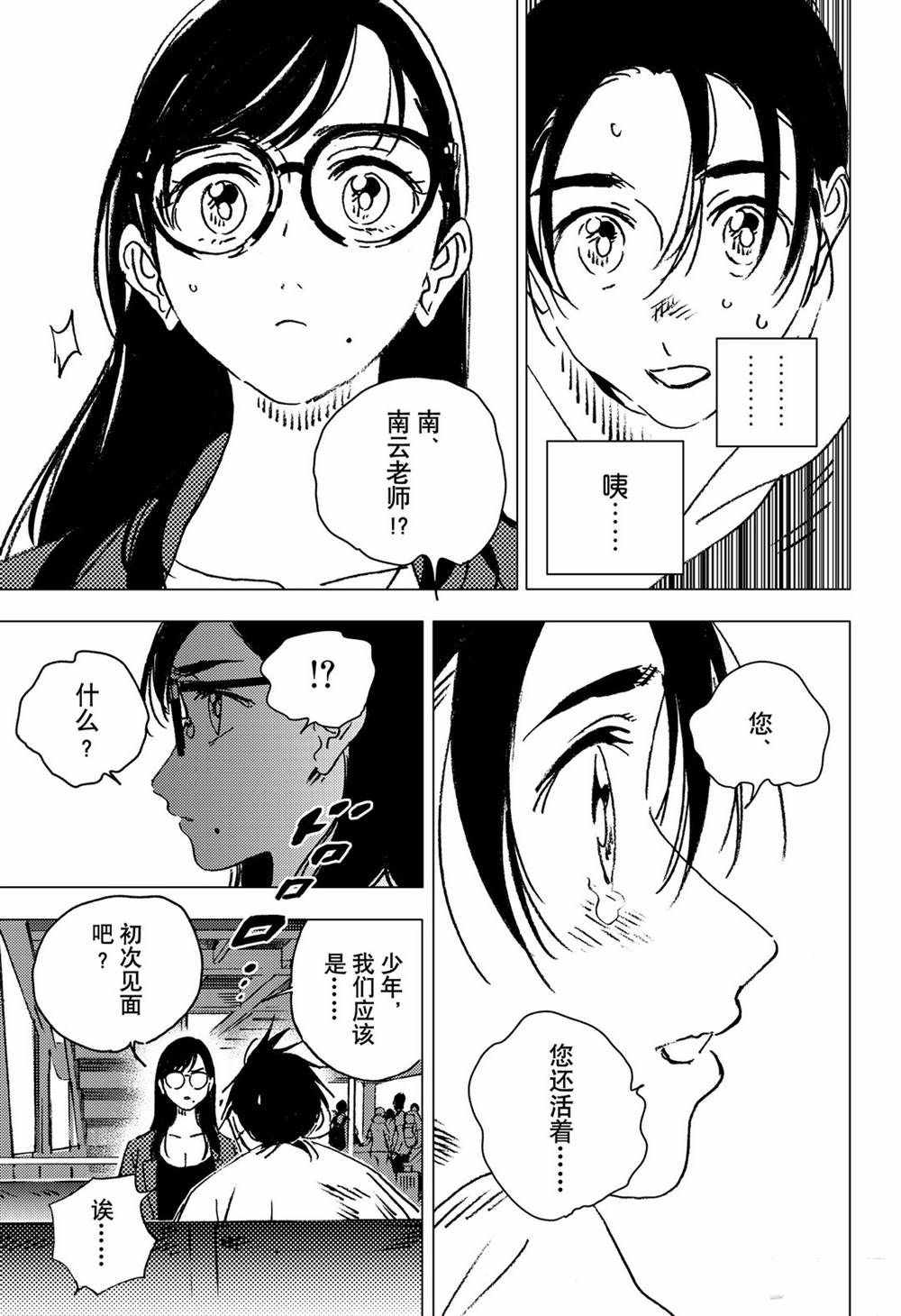 《夏日重现》漫画最新章节第138话免费下拉式在线观看章节第【36】张图片