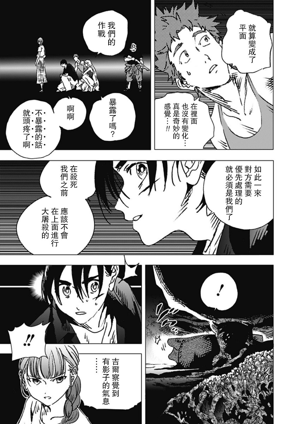 《夏日重现》漫画最新章节第121话免费下拉式在线观看章节第【4】张图片