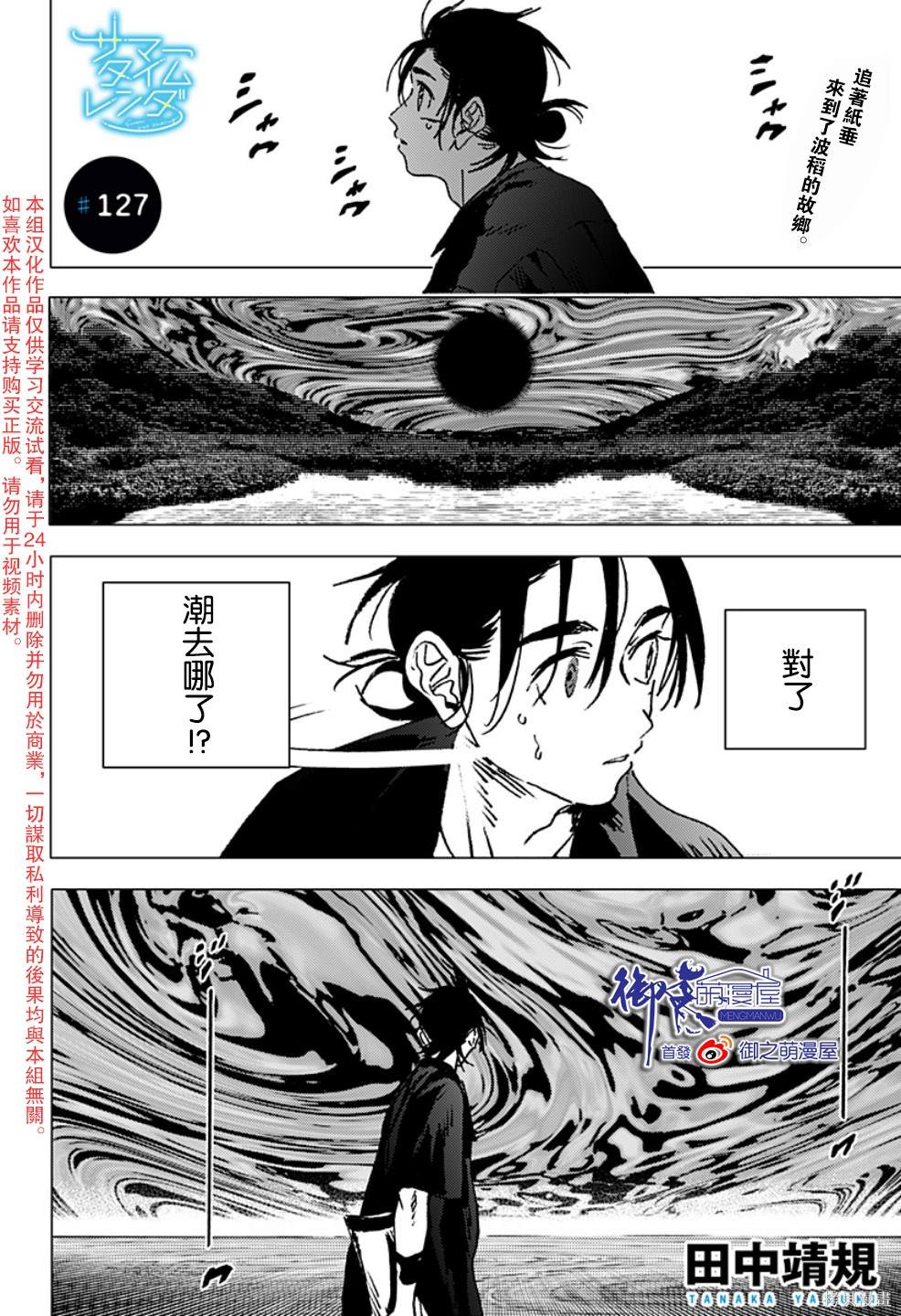 《夏日重现》漫画最新章节第127话免费下拉式在线观看章节第【1】张图片