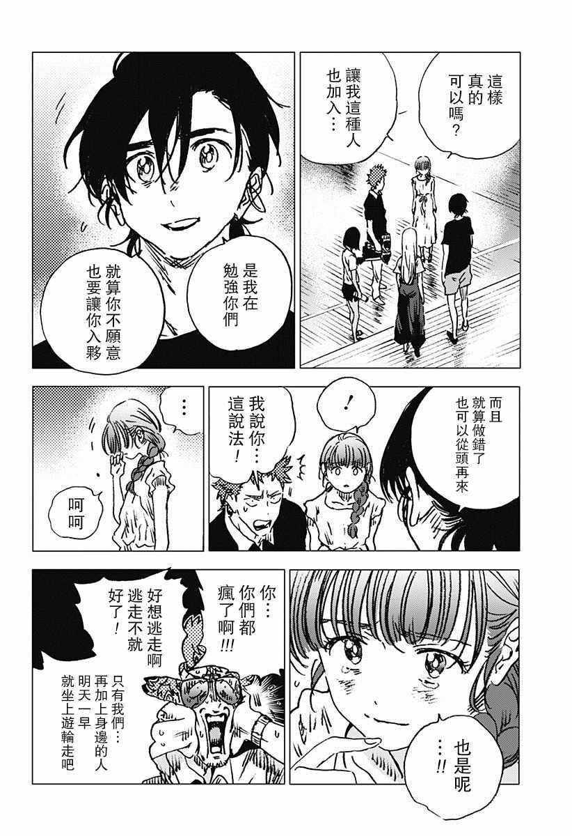 《夏日重现》漫画最新章节第75话免费下拉式在线观看章节第【6】张图片