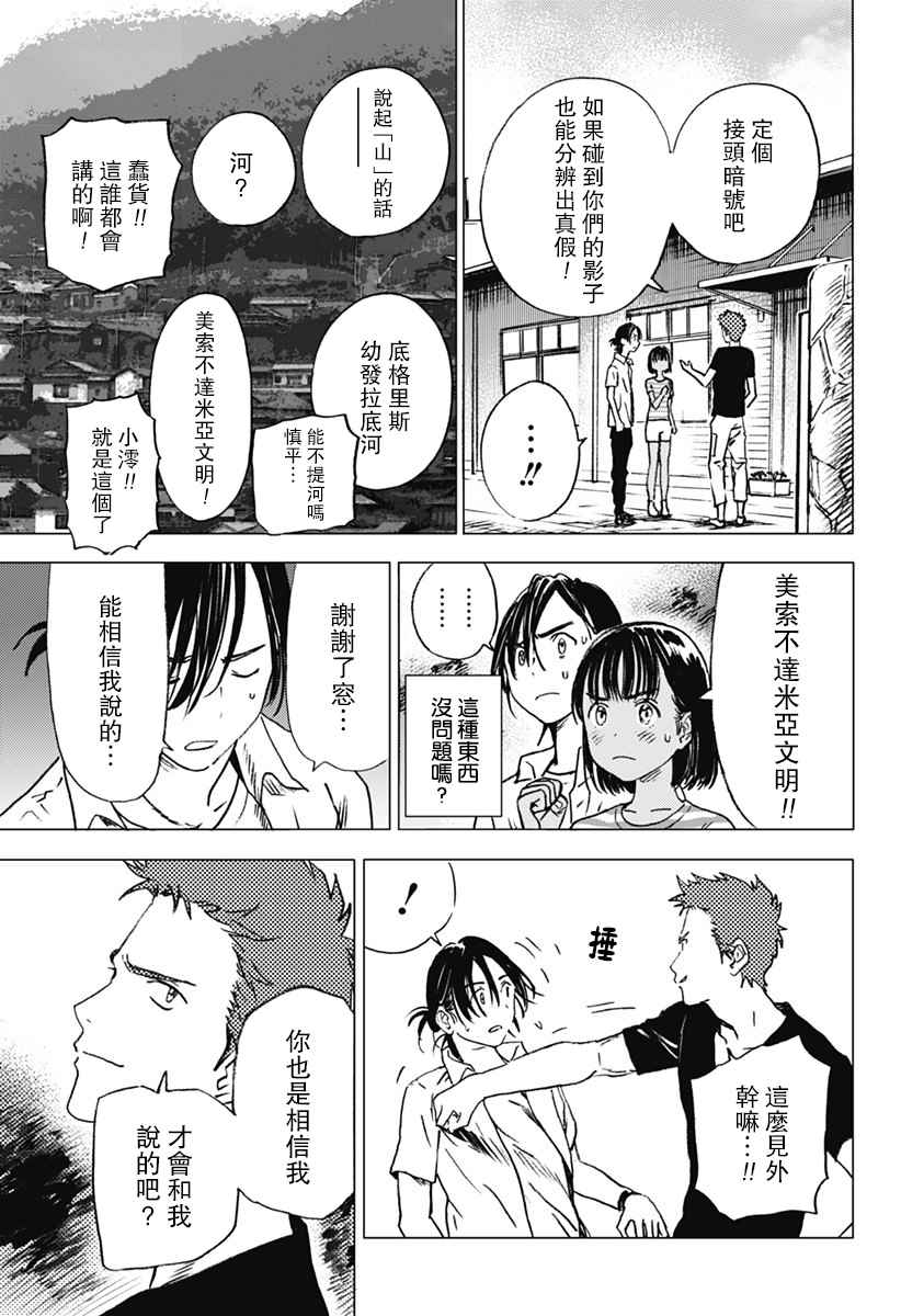 《夏日重现》漫画最新章节第9话免费下拉式在线观看章节第【8】张图片