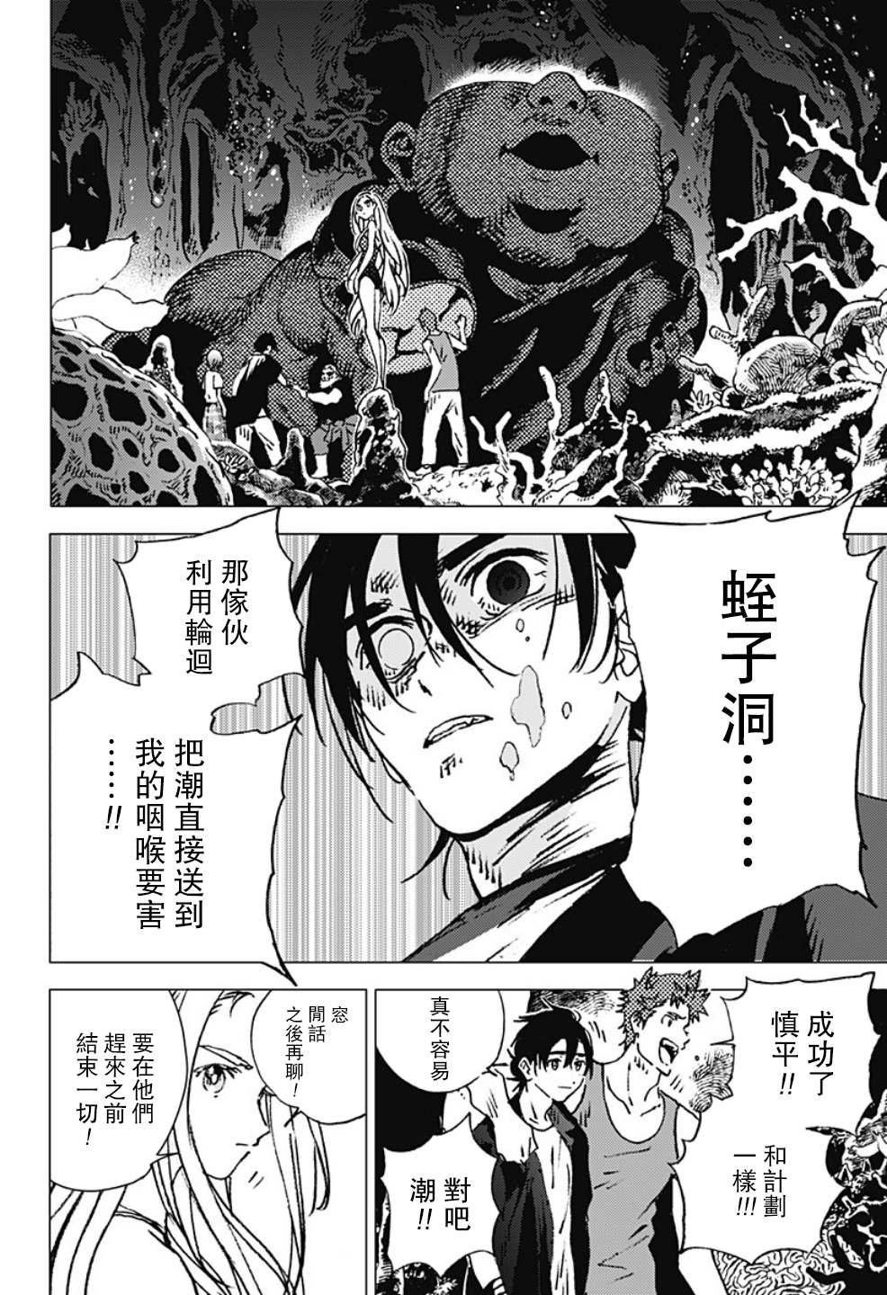 《夏日重现》漫画最新章节第120话免费下拉式在线观看章节第【12】张图片