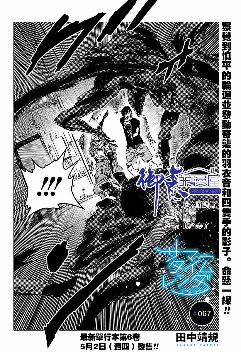 《夏日重现》漫画最新章节第67话免费下拉式在线观看章节第【1】张图片