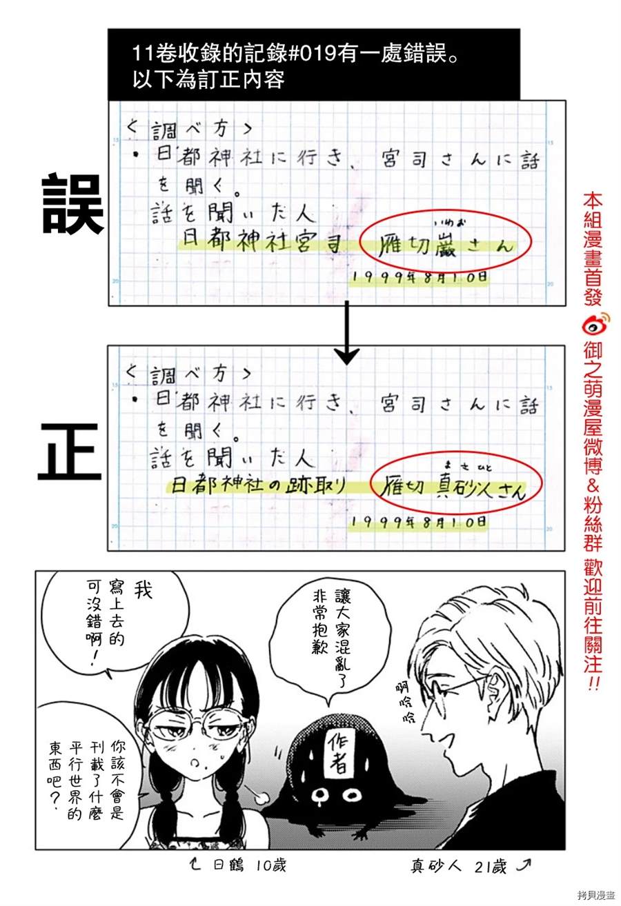 《夏日重现》漫画最新章节第123话免费下拉式在线观看章节第【8】张图片