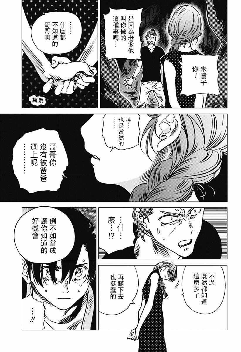 《夏日重现》漫画最新章节第56话免费下拉式在线观看章节第【6】张图片