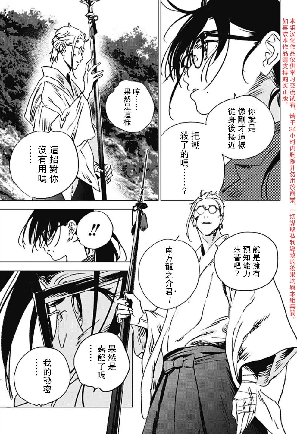 《夏日重现》漫画最新章节第104话免费下拉式在线观看章节第【7】张图片