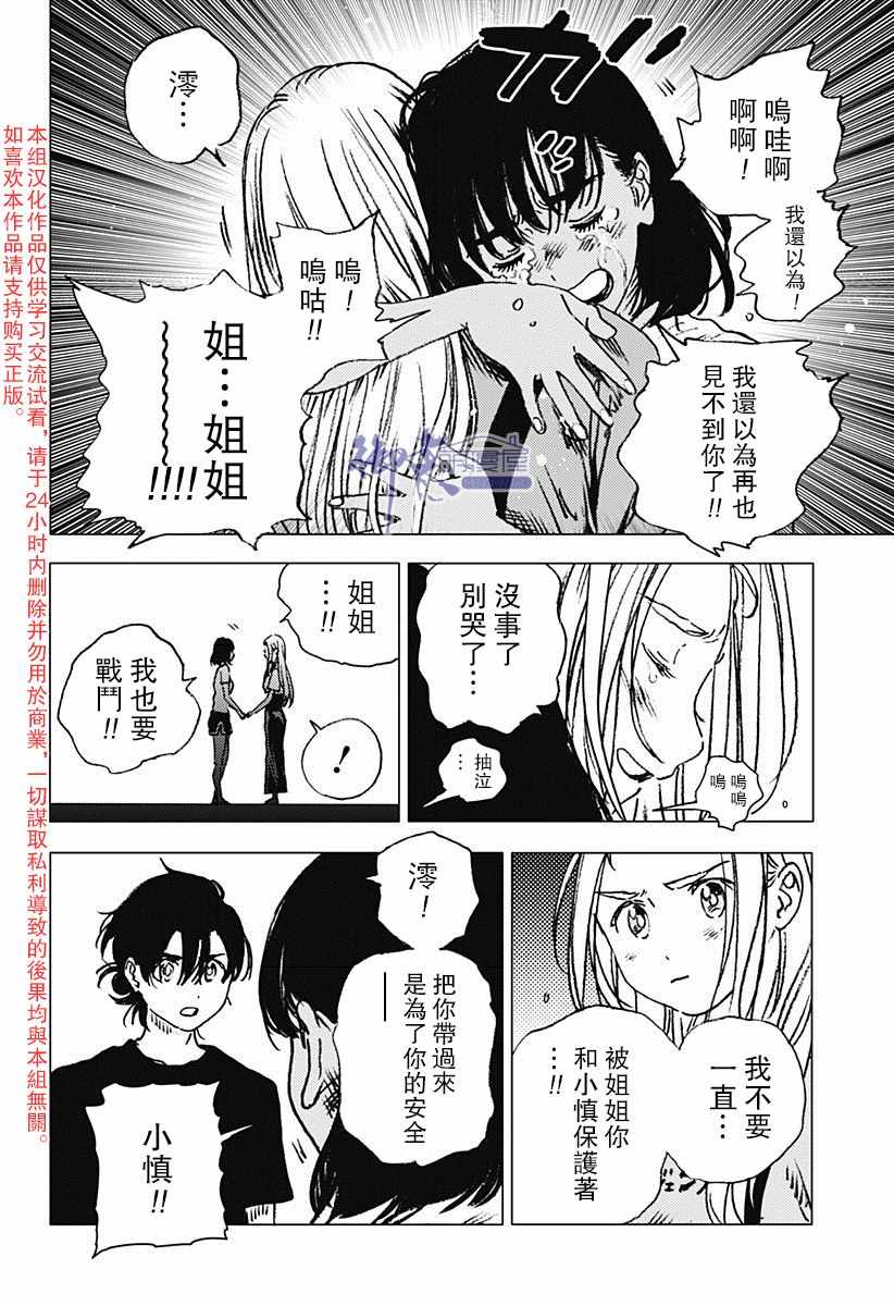 《夏日重现》漫画最新章节第73话免费下拉式在线观看章节第【10】张图片