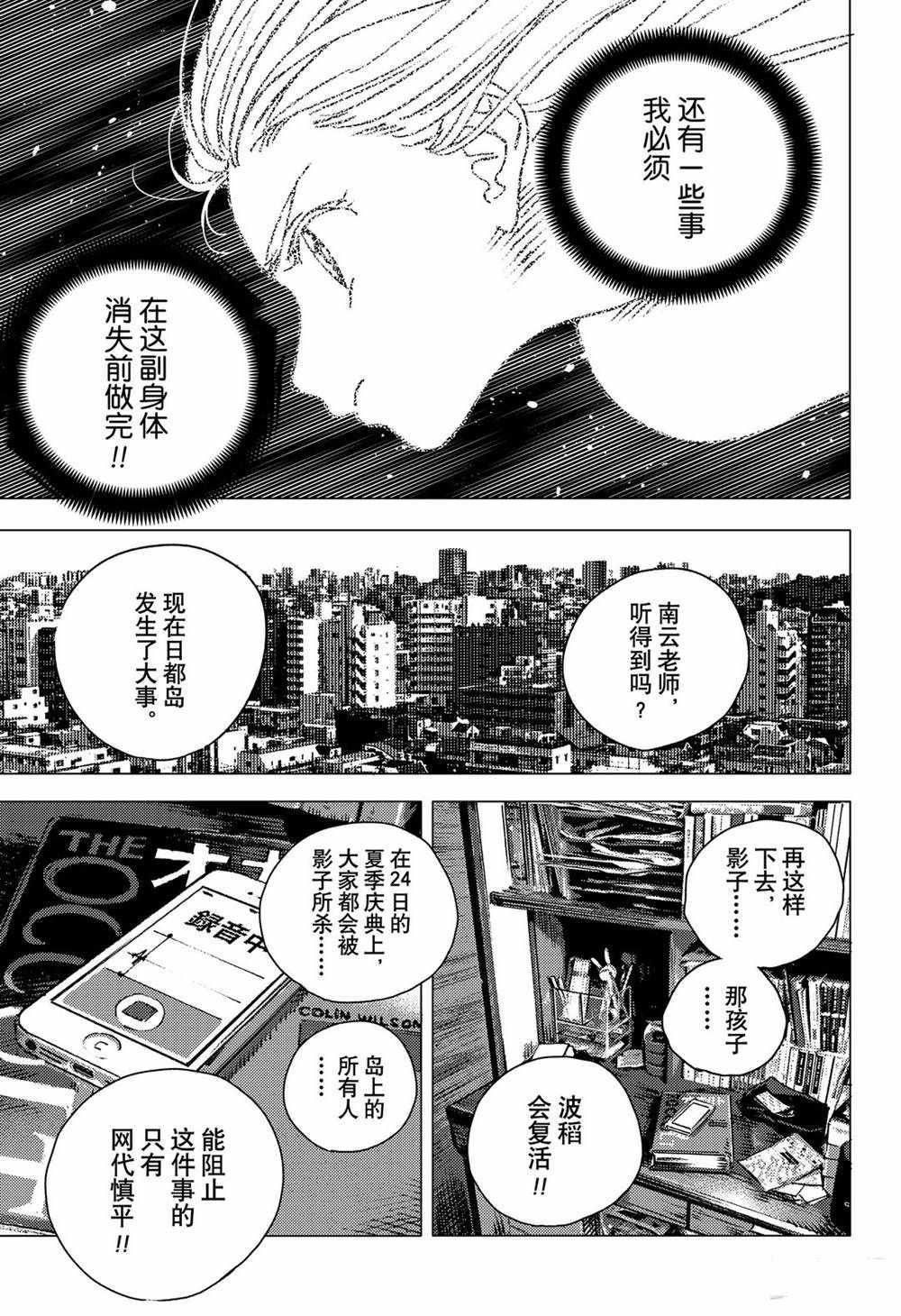 《夏日重现》漫画最新章节第138话免费下拉式在线观看章节第【26】张图片