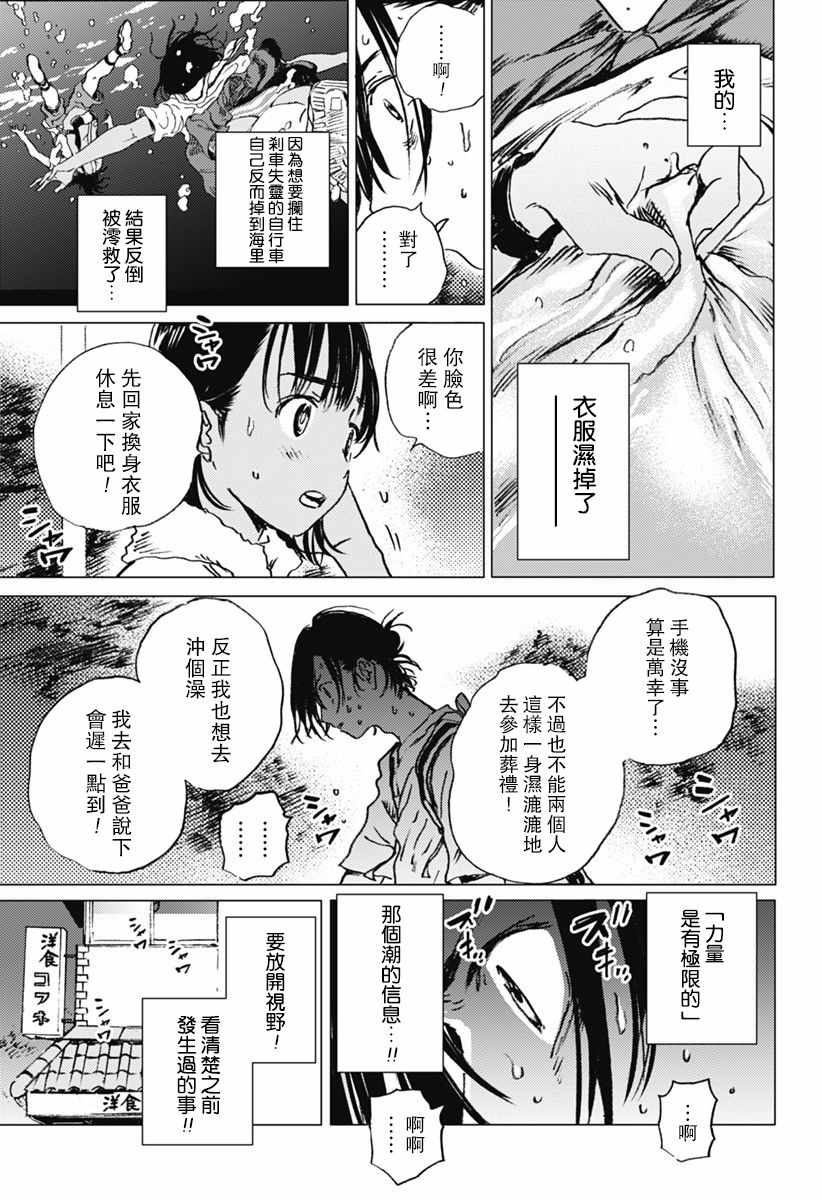 《夏日重现》漫画最新章节第20话免费下拉式在线观看章节第【14】张图片