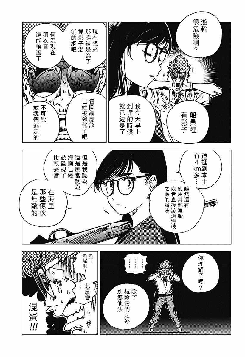 《夏日重现》漫画最新章节第75话免费下拉式在线观看章节第【7】张图片