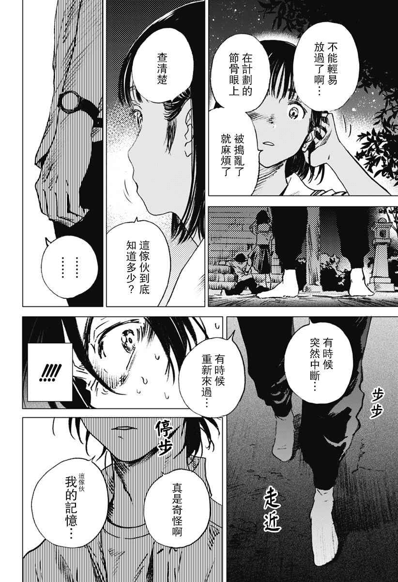 《夏日重现》漫画最新章节第15话免费下拉式在线观看章节第【7】张图片