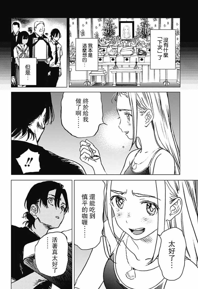 《夏日重现》漫画最新章节第33话免费下拉式在线观看章节第【11】张图片